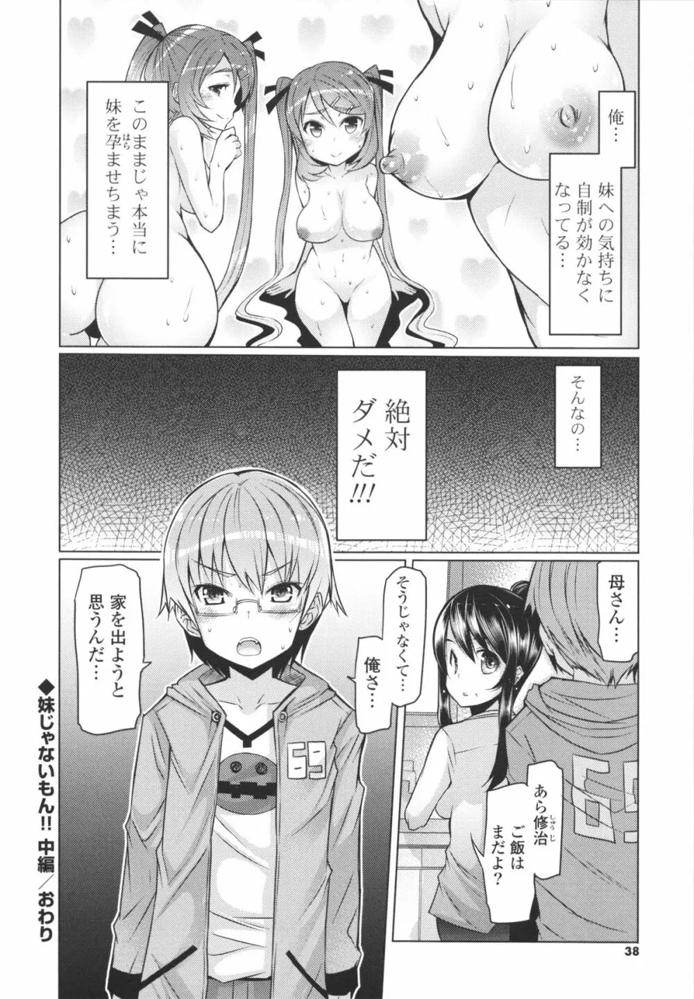 脱☆妹宣言 Page.38