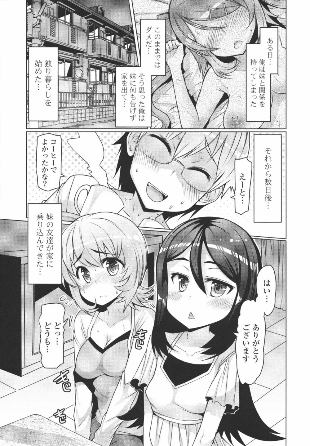 脱☆妹宣言 Page.39