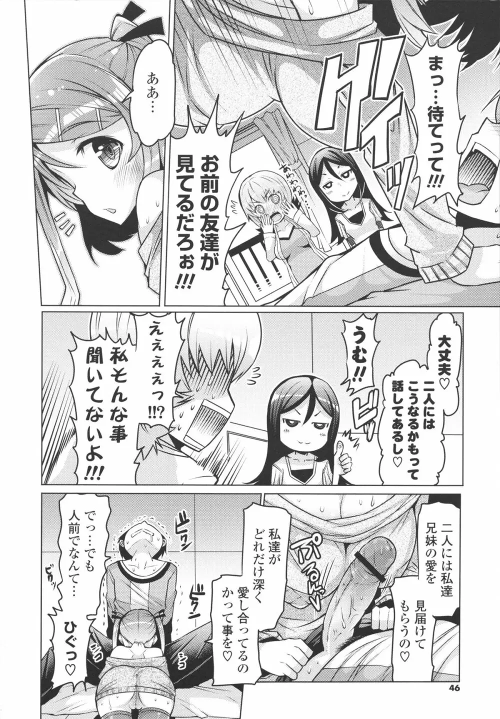 脱☆妹宣言 Page.46