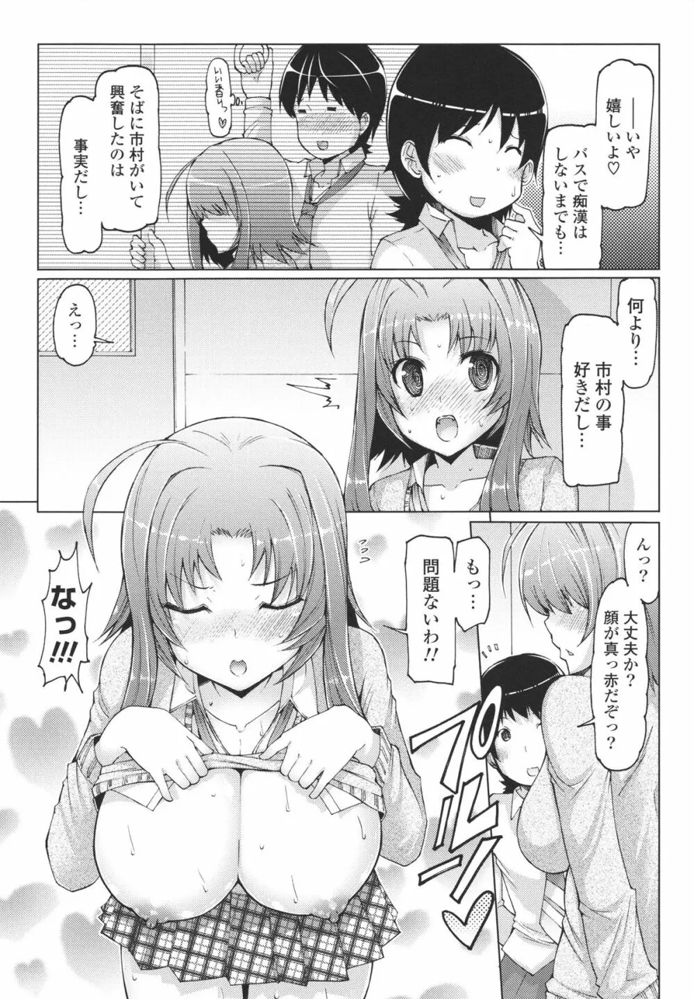 脱☆妹宣言 Page.64