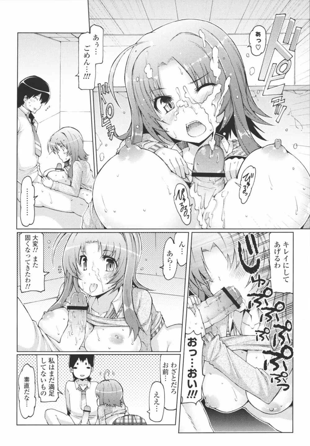 脱☆妹宣言 Page.68