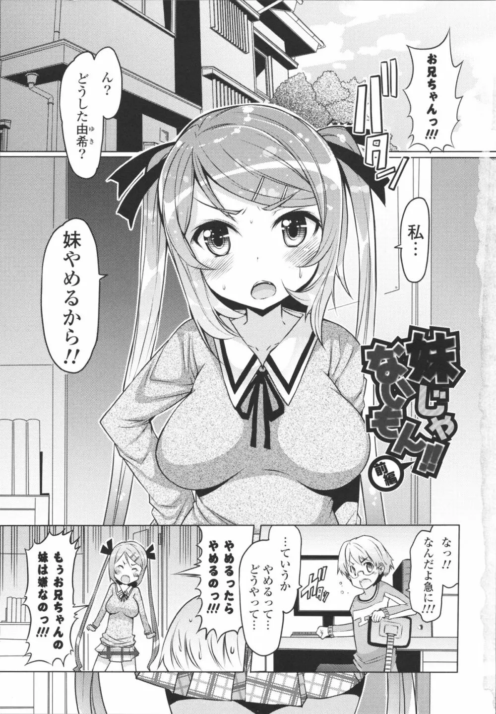 脱☆妹宣言 Page.7