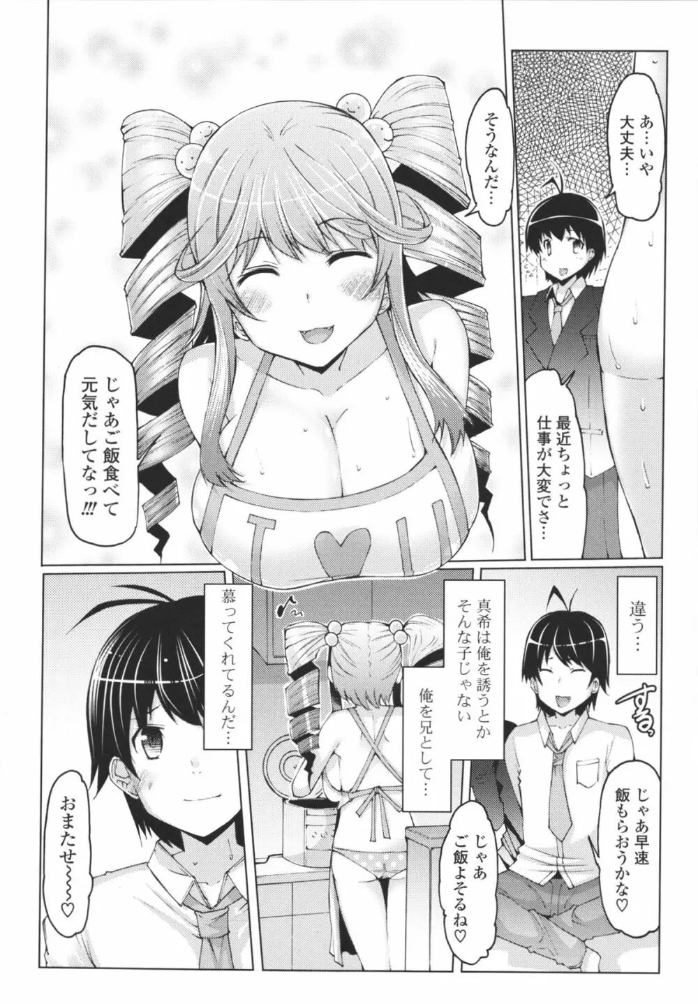 脱☆妹宣言 Page.78