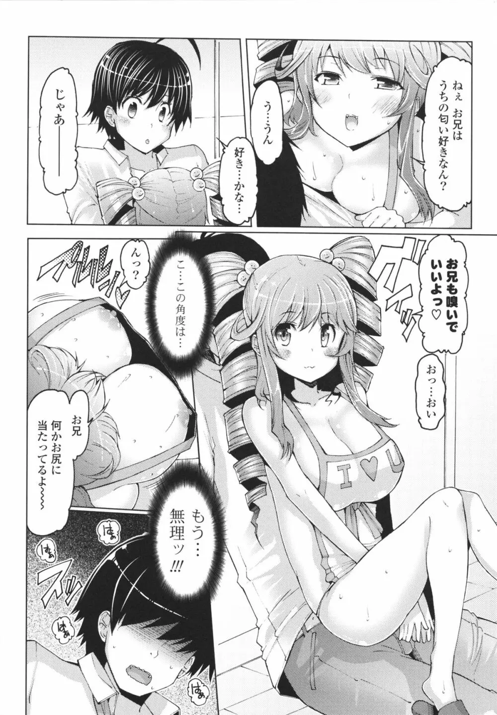 脱☆妹宣言 Page.80