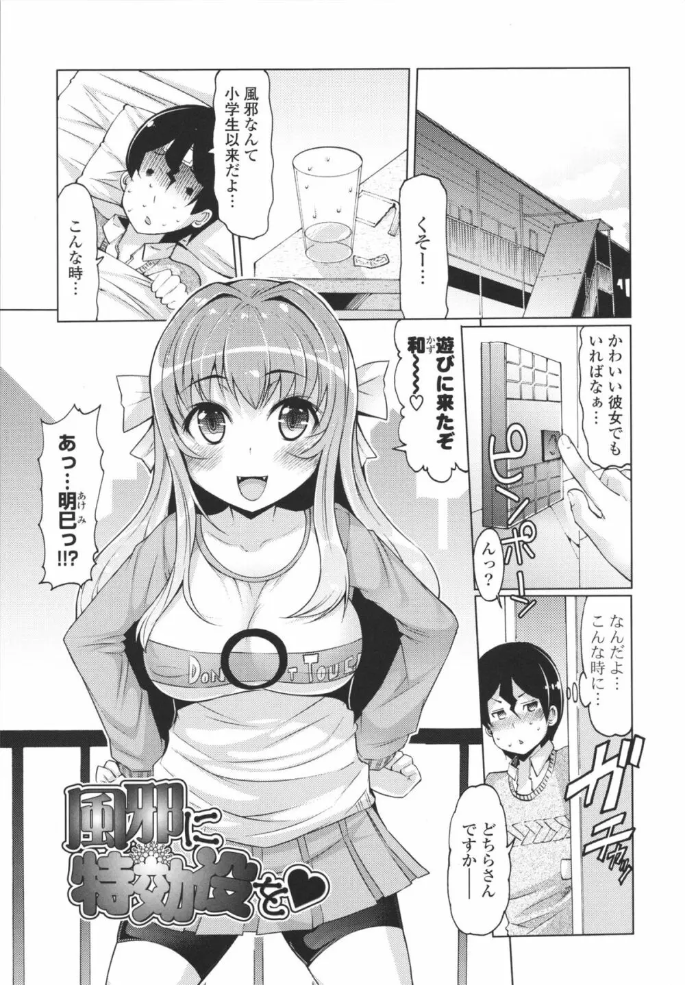 脱☆妹宣言 Page.91