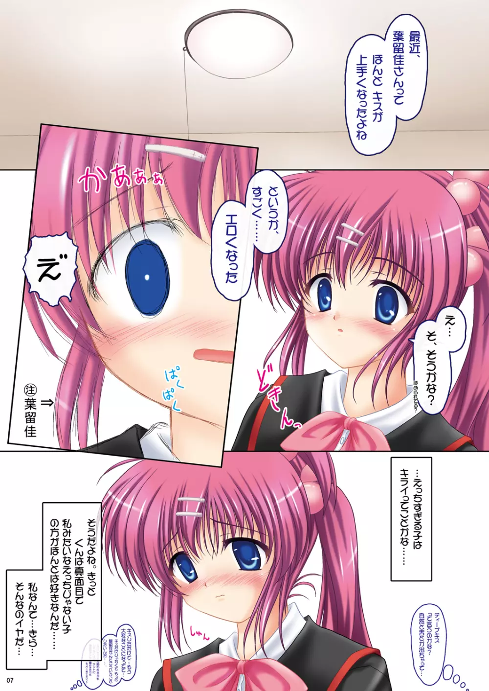 Costume ALaMode ～マーマレードキッス～ Page.7