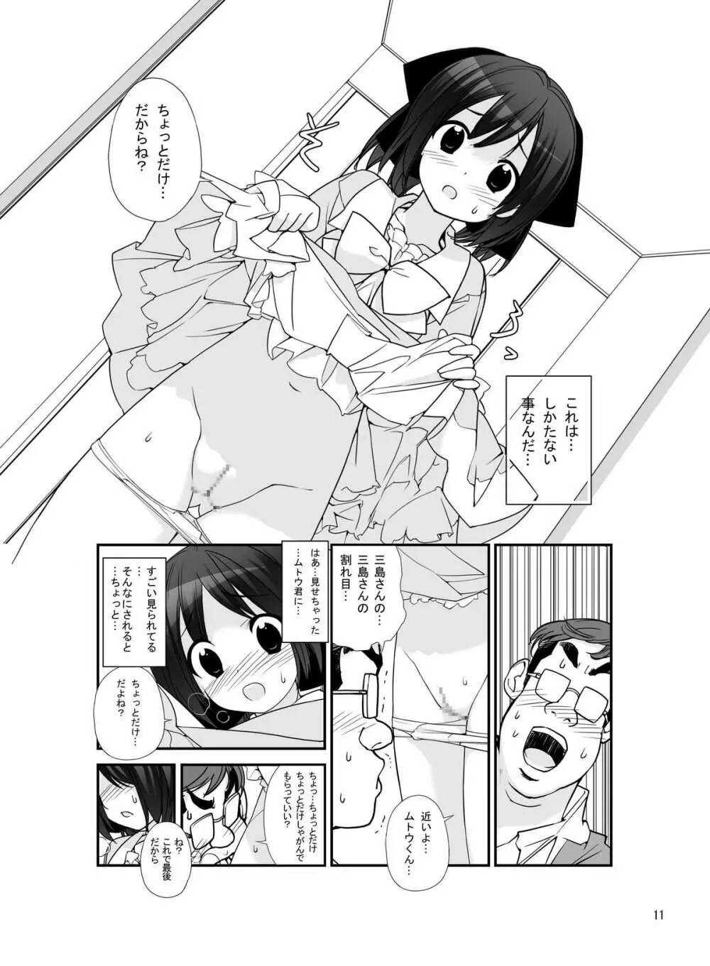 露出少女異譚 五篇 Page.10