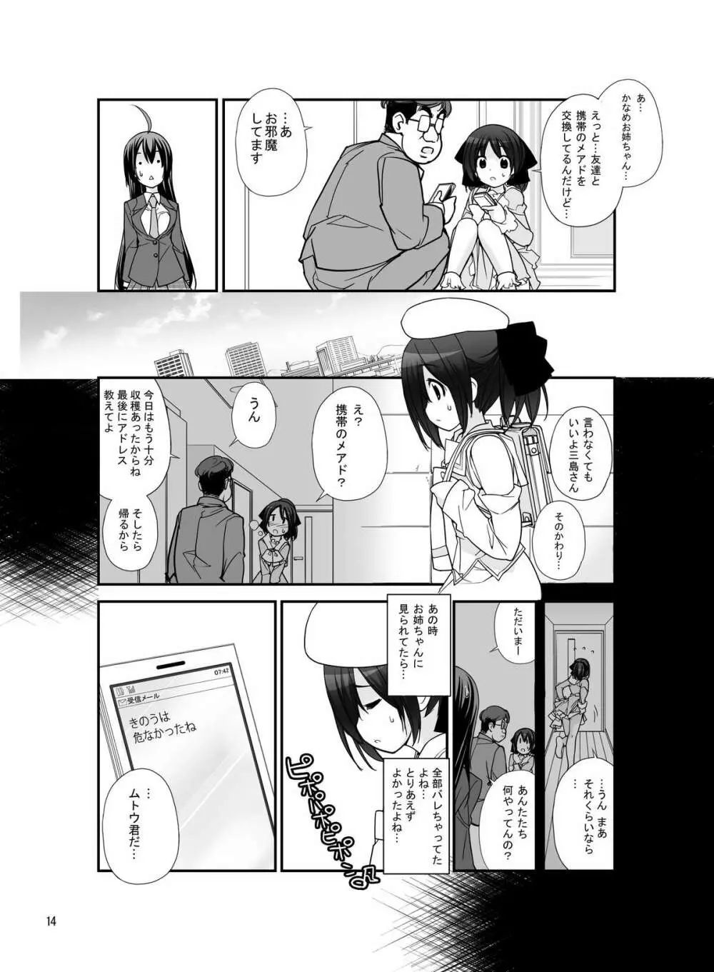 露出少女異譚 五篇 Page.13