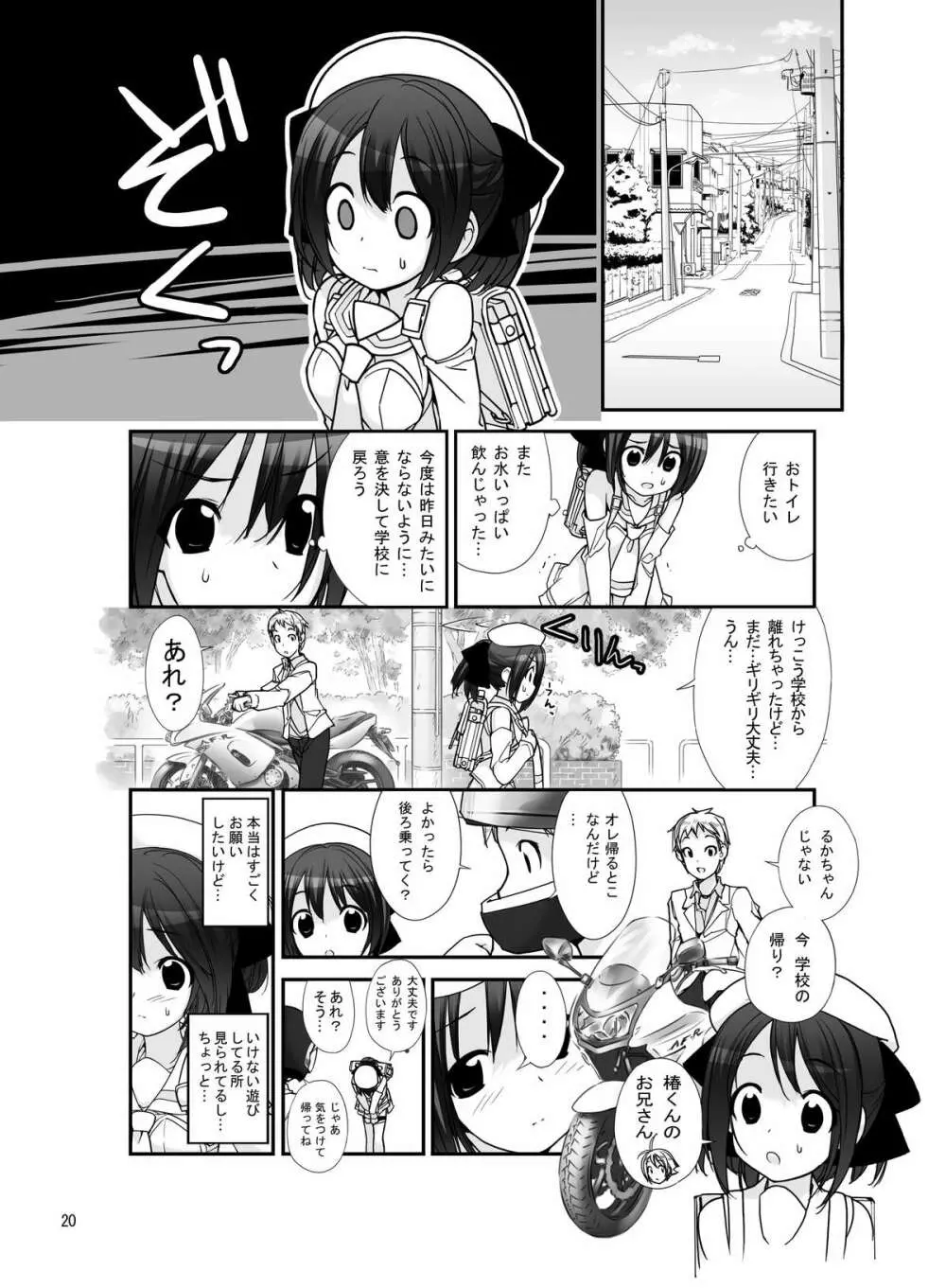 露出少女異譚 五篇 Page.19