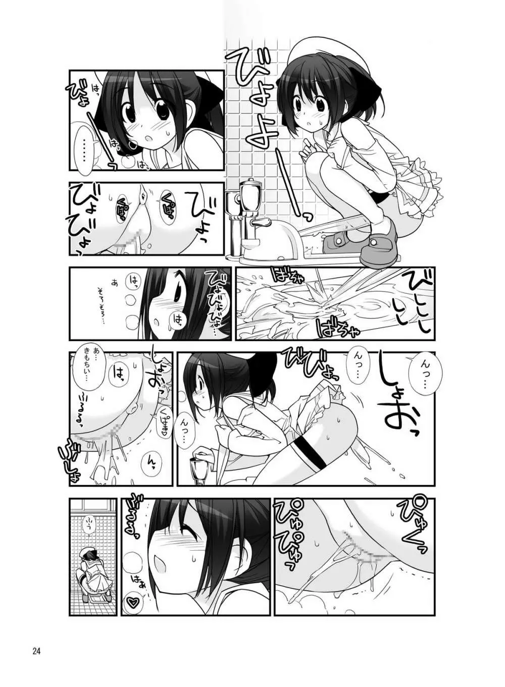 露出少女異譚 五篇 Page.23