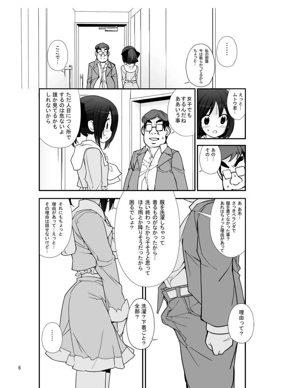 露出少女異譚 五篇 Page.5