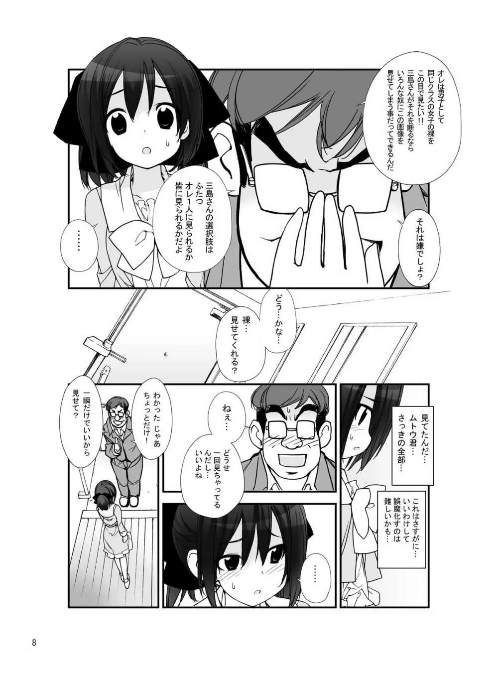 露出少女異譚 五篇 Page.7