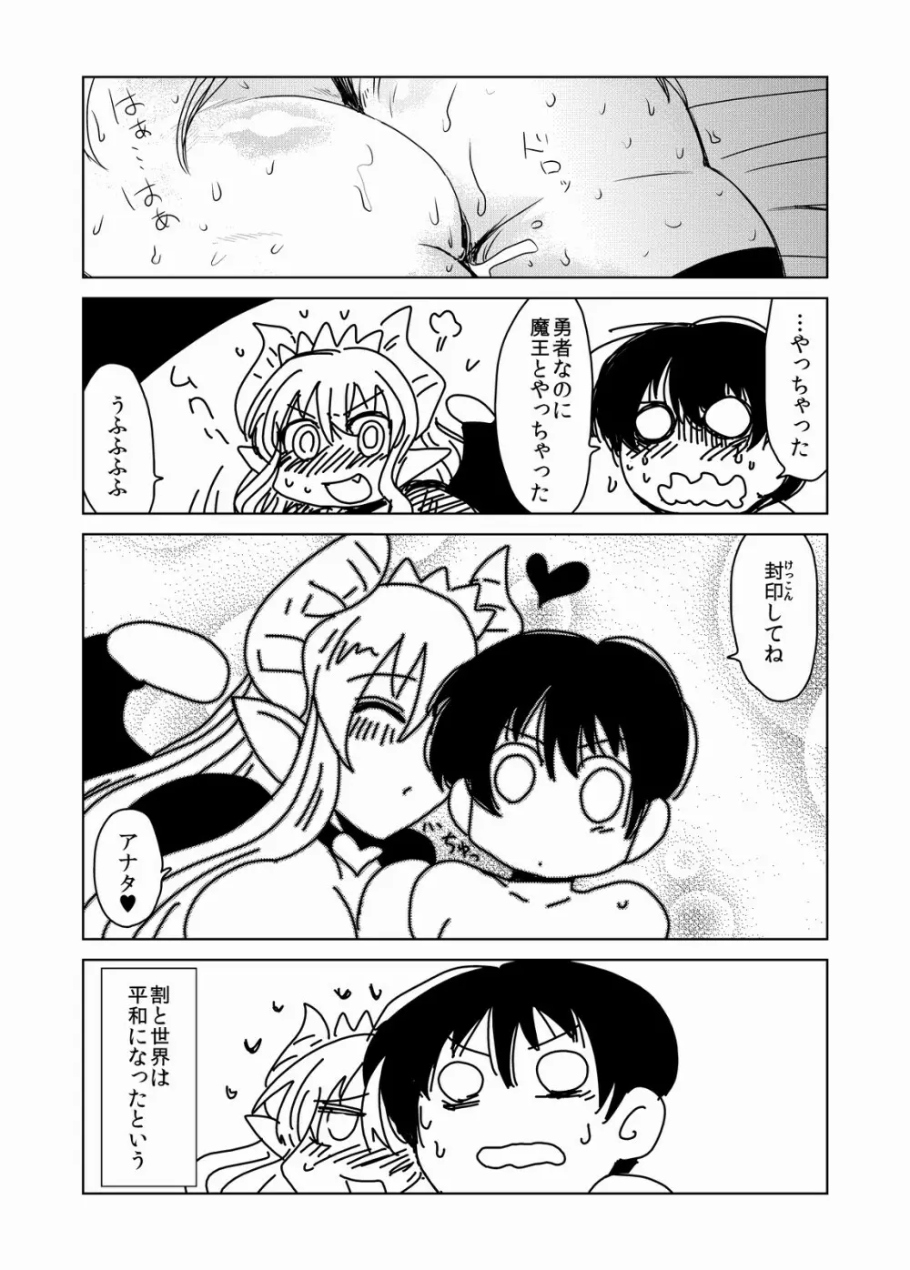 魔王からは逃げられない! Page.18