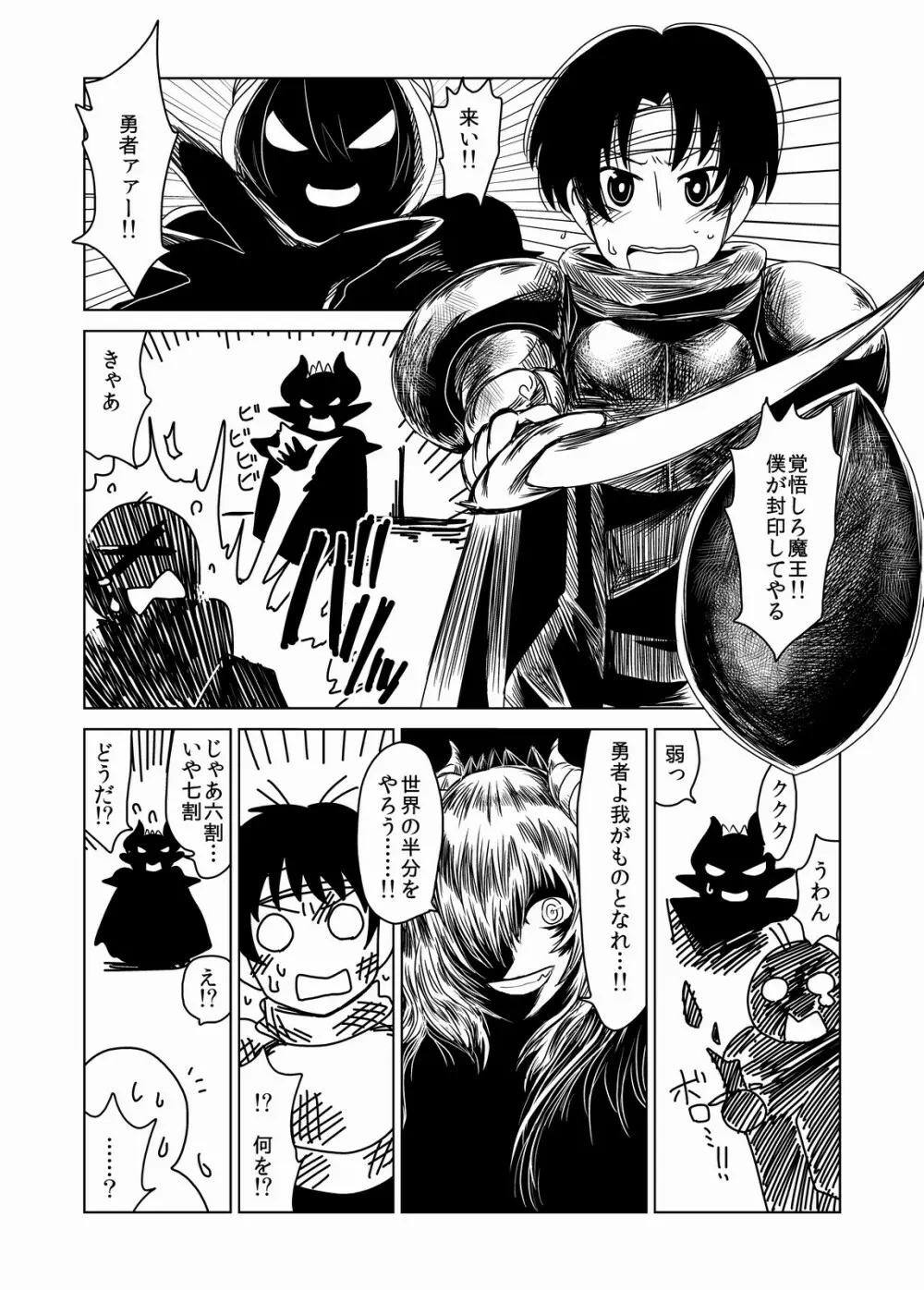 魔王からは逃げられない! Page.2