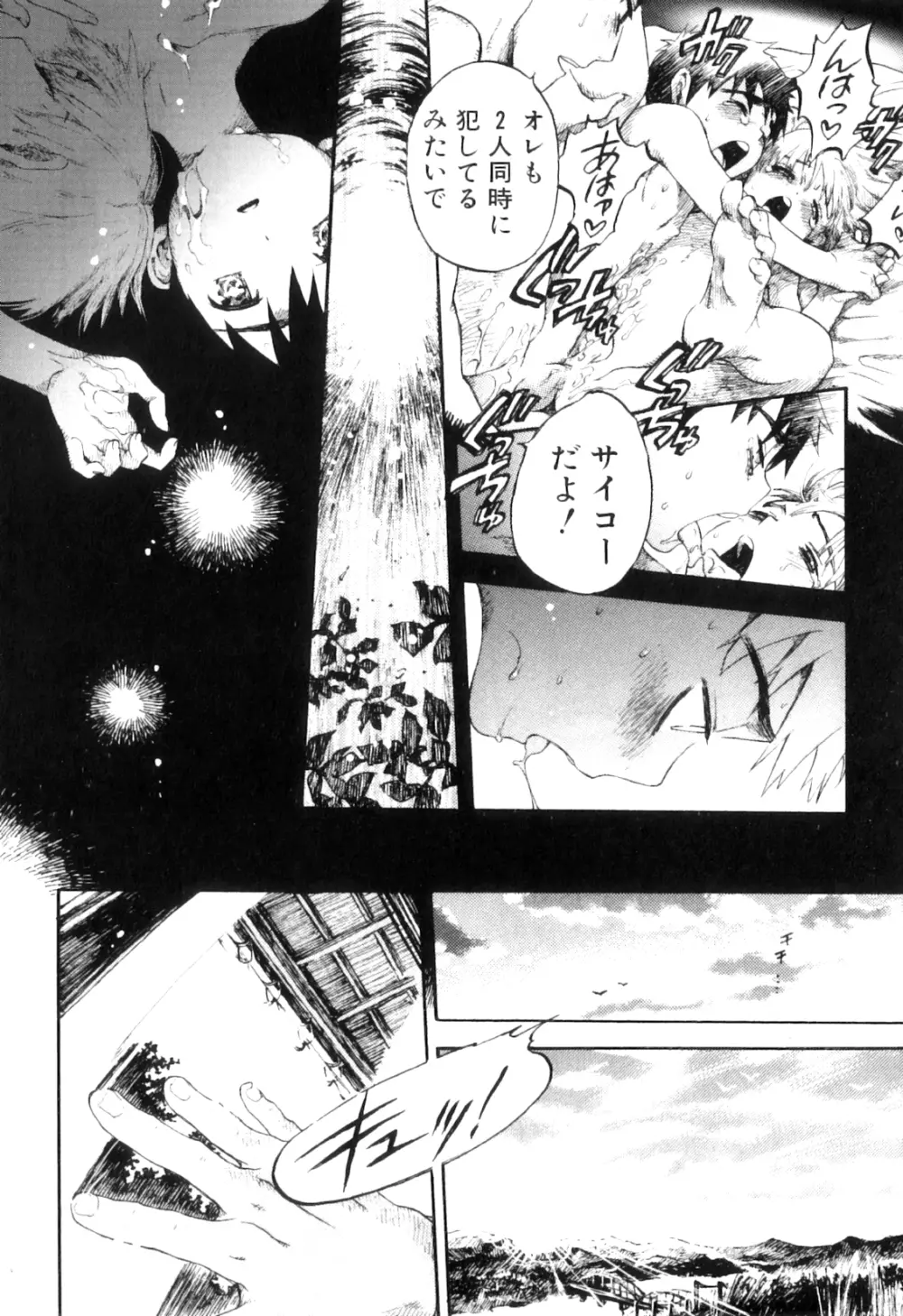 オトコのコHEAVEN Vol.06 Page.175