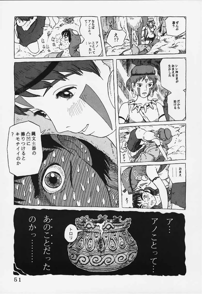 スタジオズブリ作品 2 Page.50