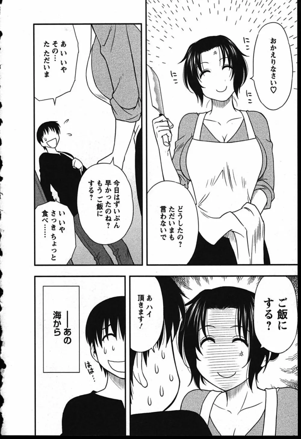 ハハカノ Page.106