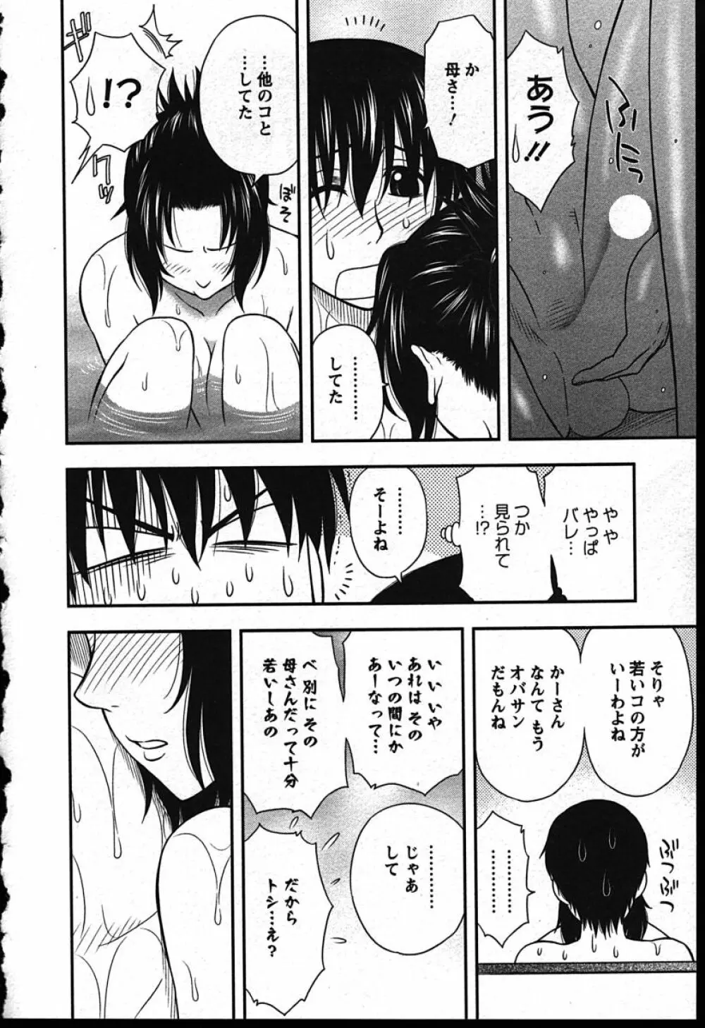 ハハカノ Page.114