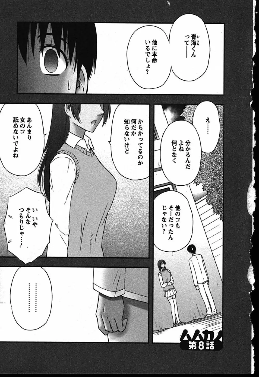 ハハカノ Page.141