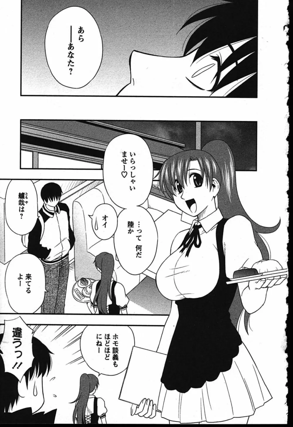 ハハカノ Page.145