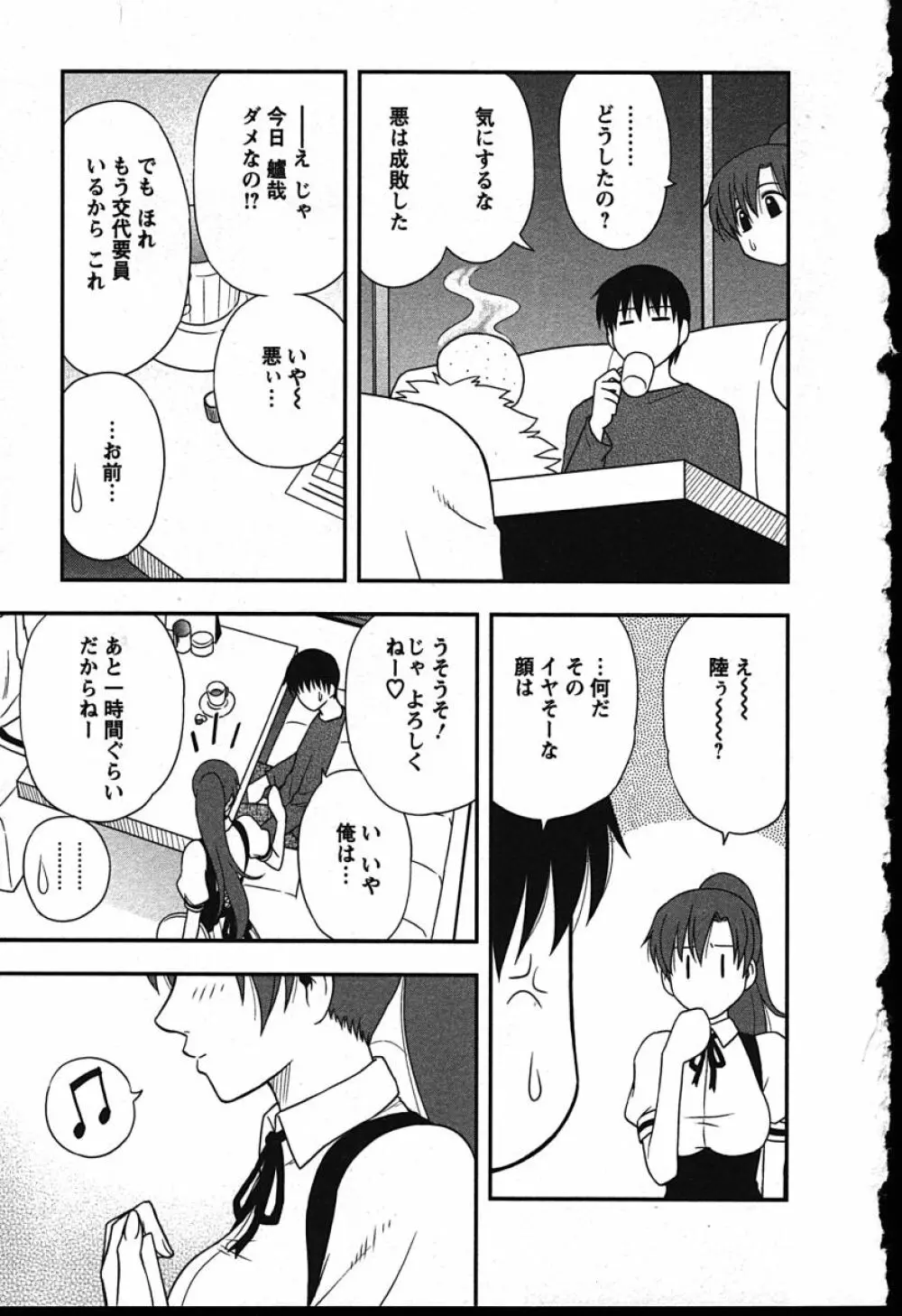 ハハカノ Page.147