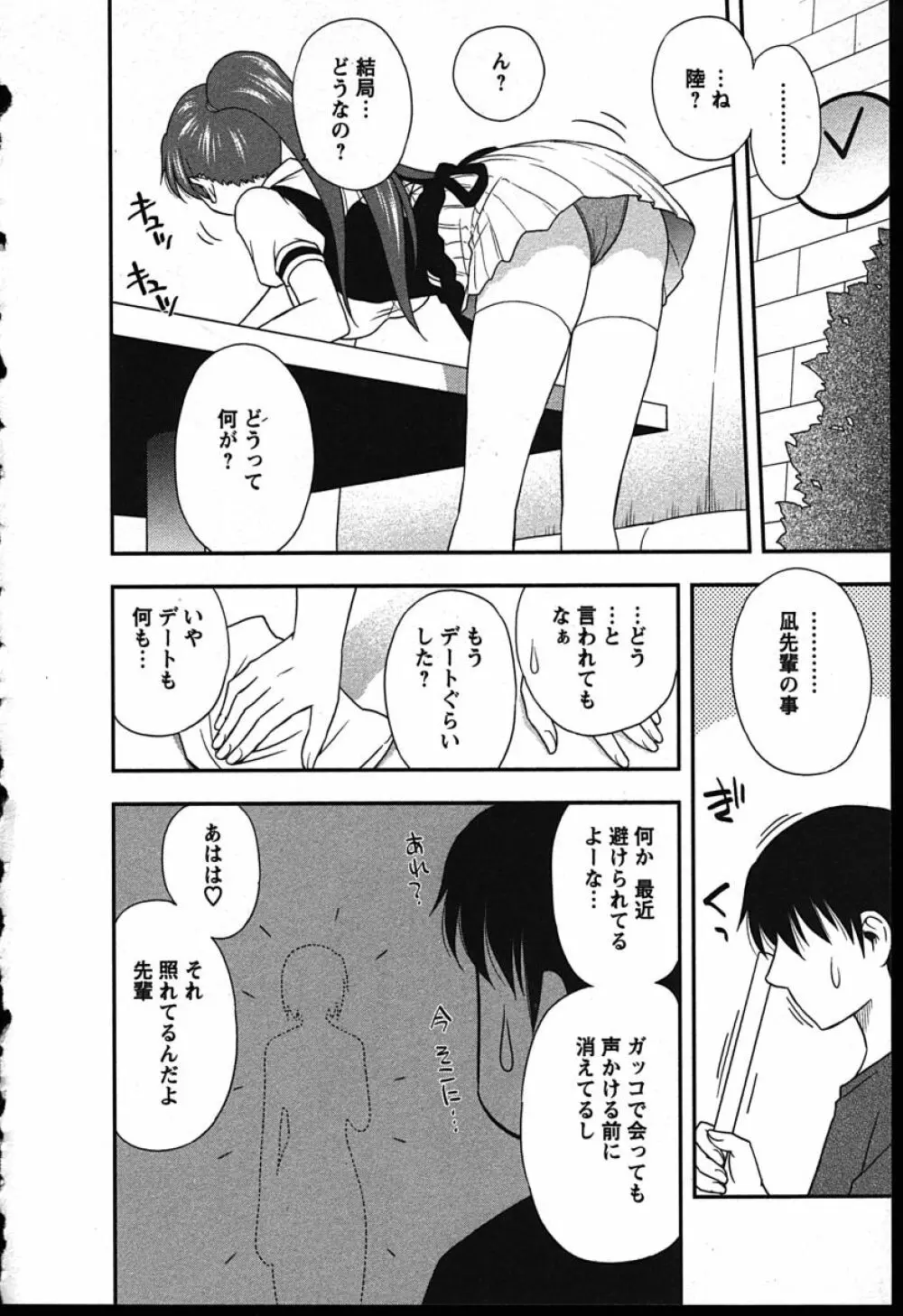 ハハカノ Page.150