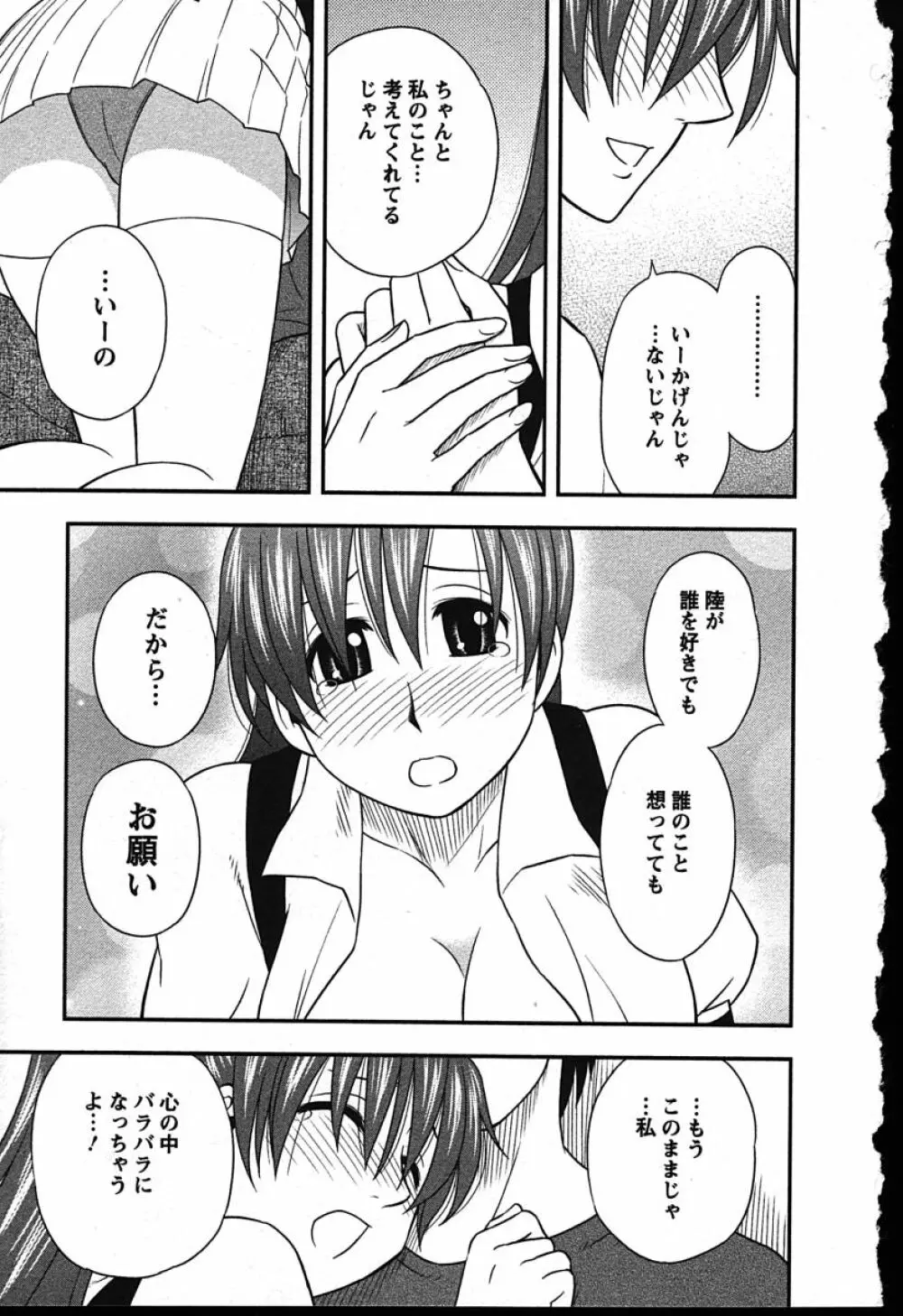 ハハカノ Page.156