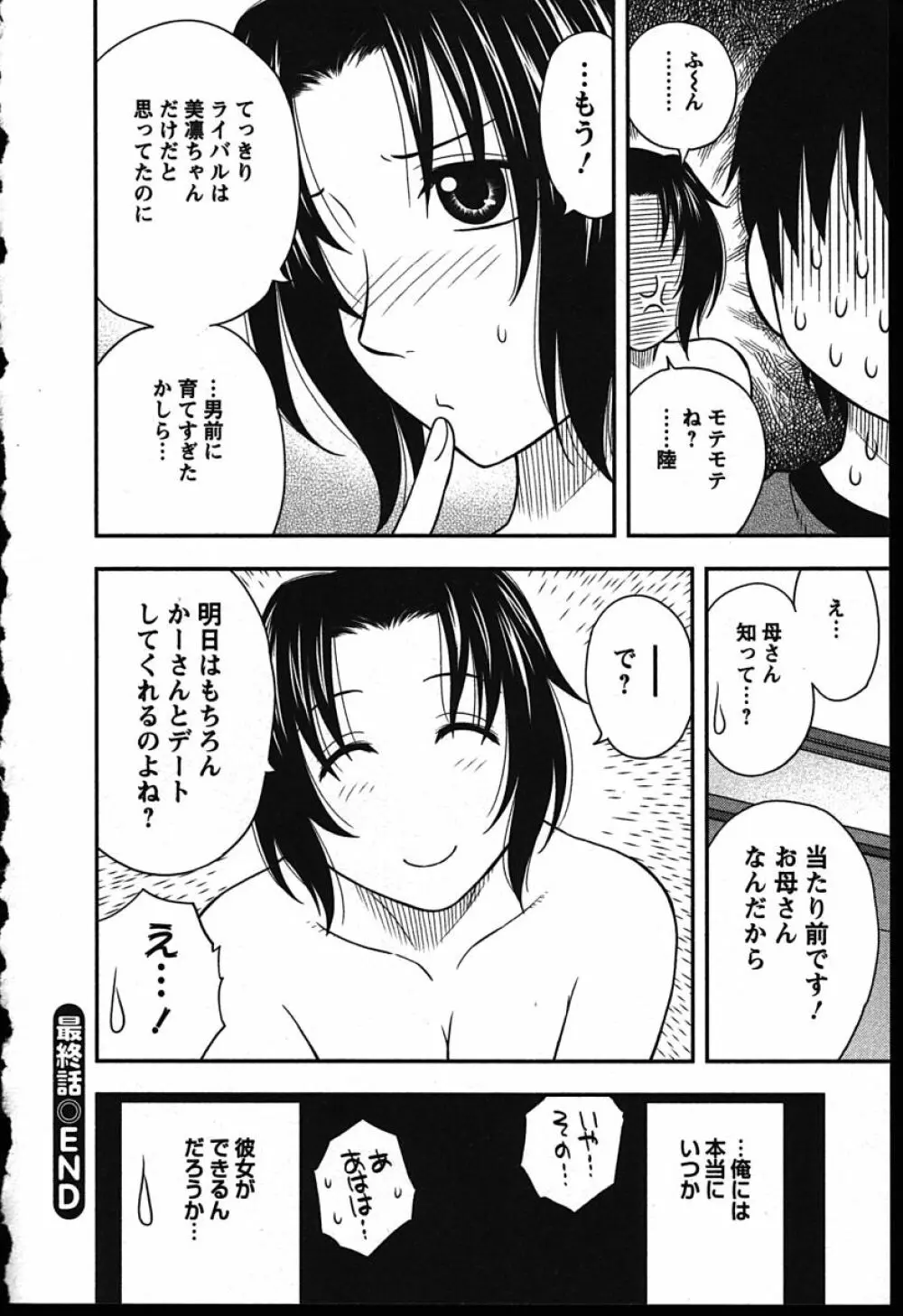 ハハカノ Page.198