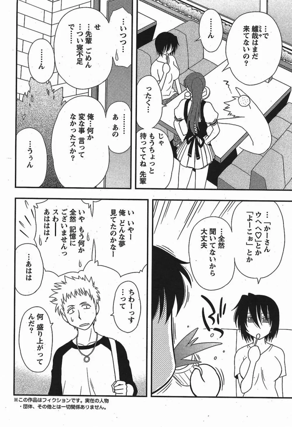 ハハカノ Page.46