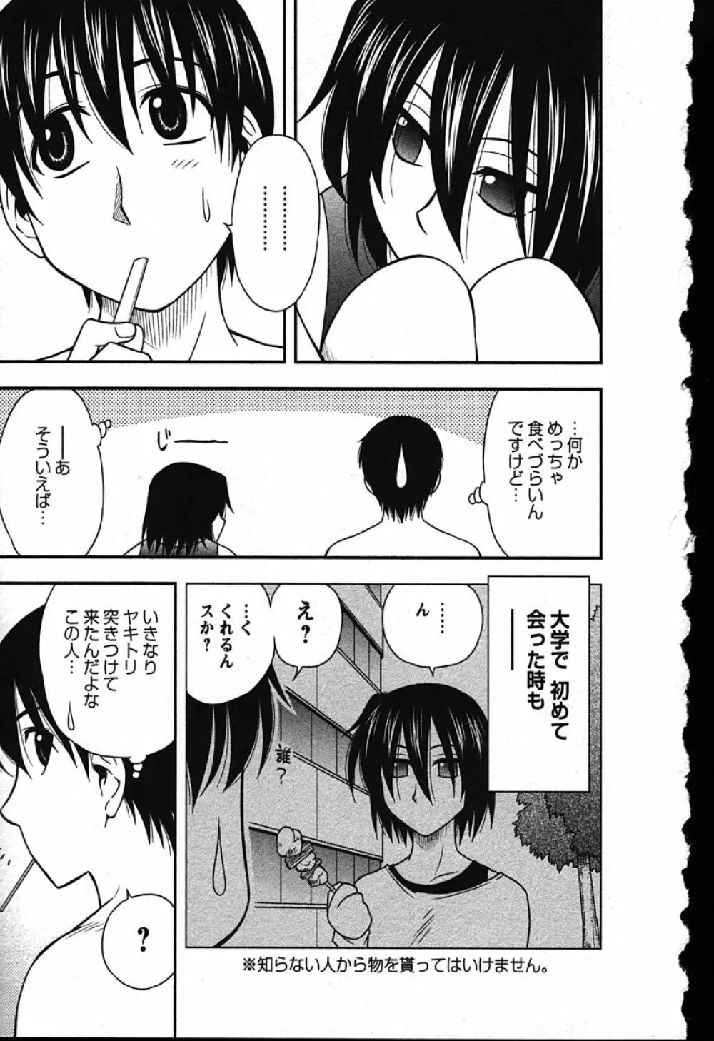 ハハカノ Page.89