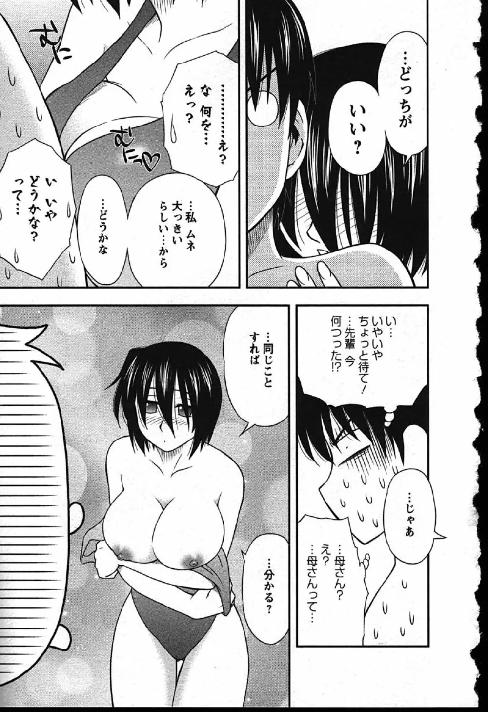 ハハカノ Page.91