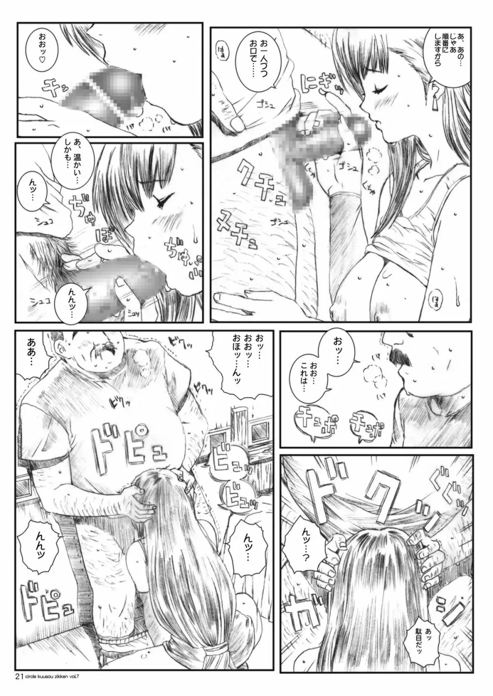 空想実験 vol.7 Page.20