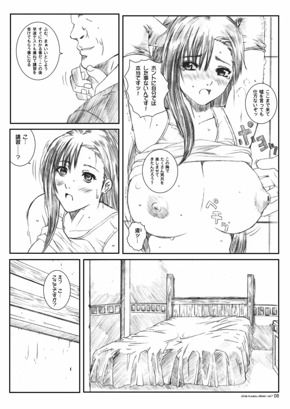 空想実験 vol.7 Page.7