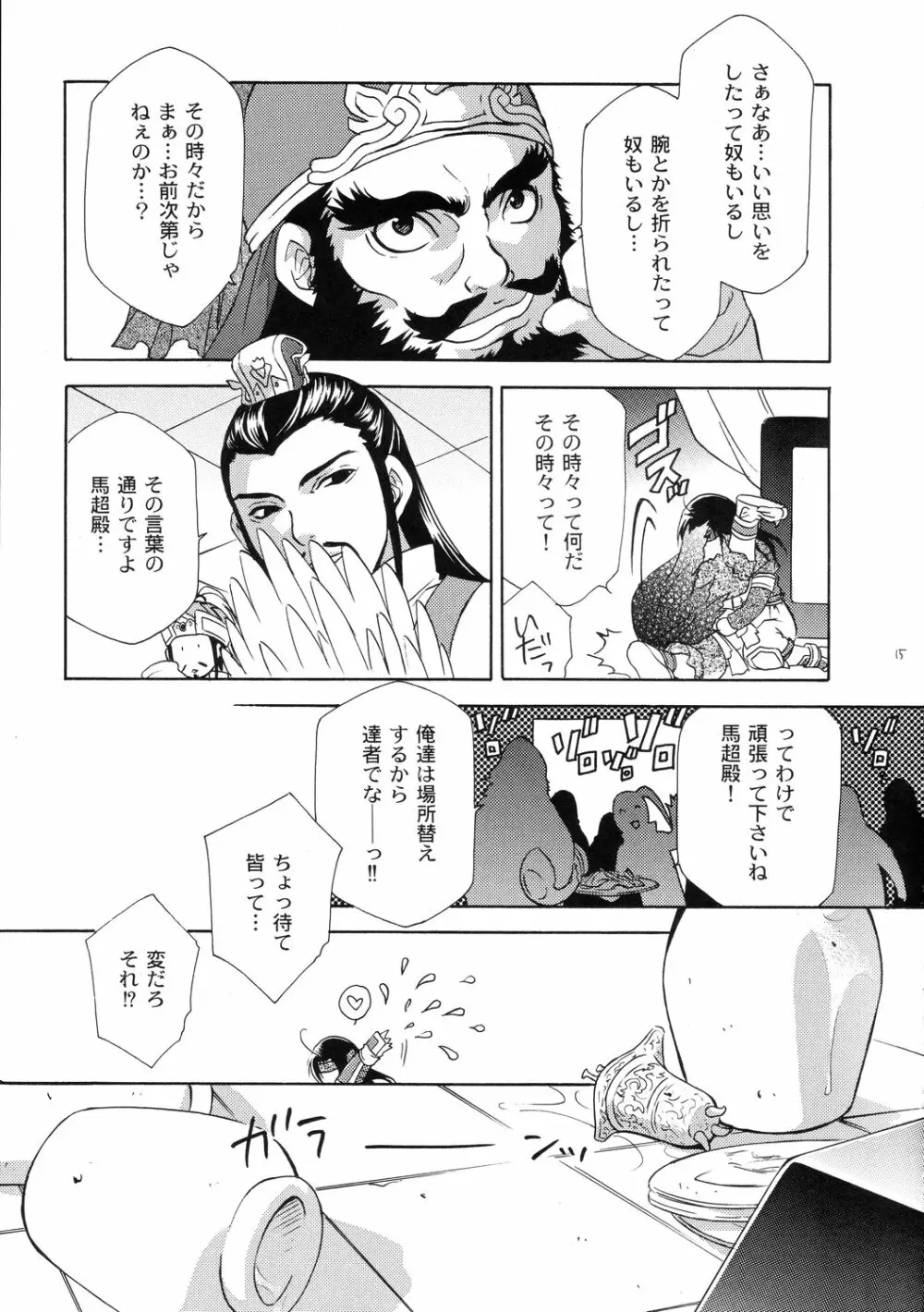 性龍乱舞3 Page.14