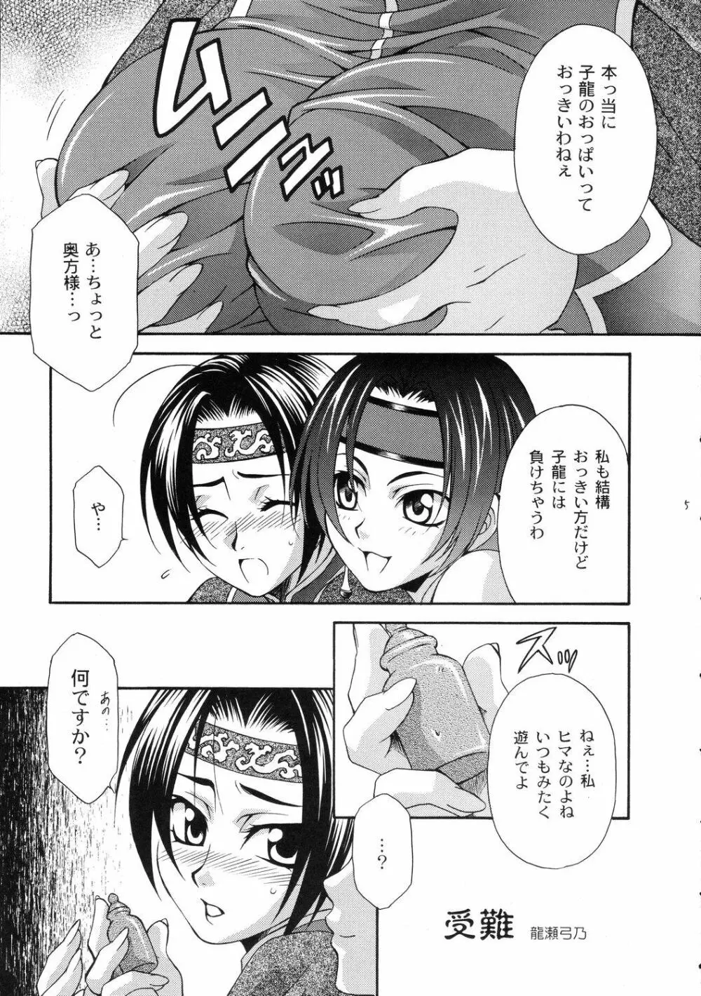 性龍乱舞3 Page.4