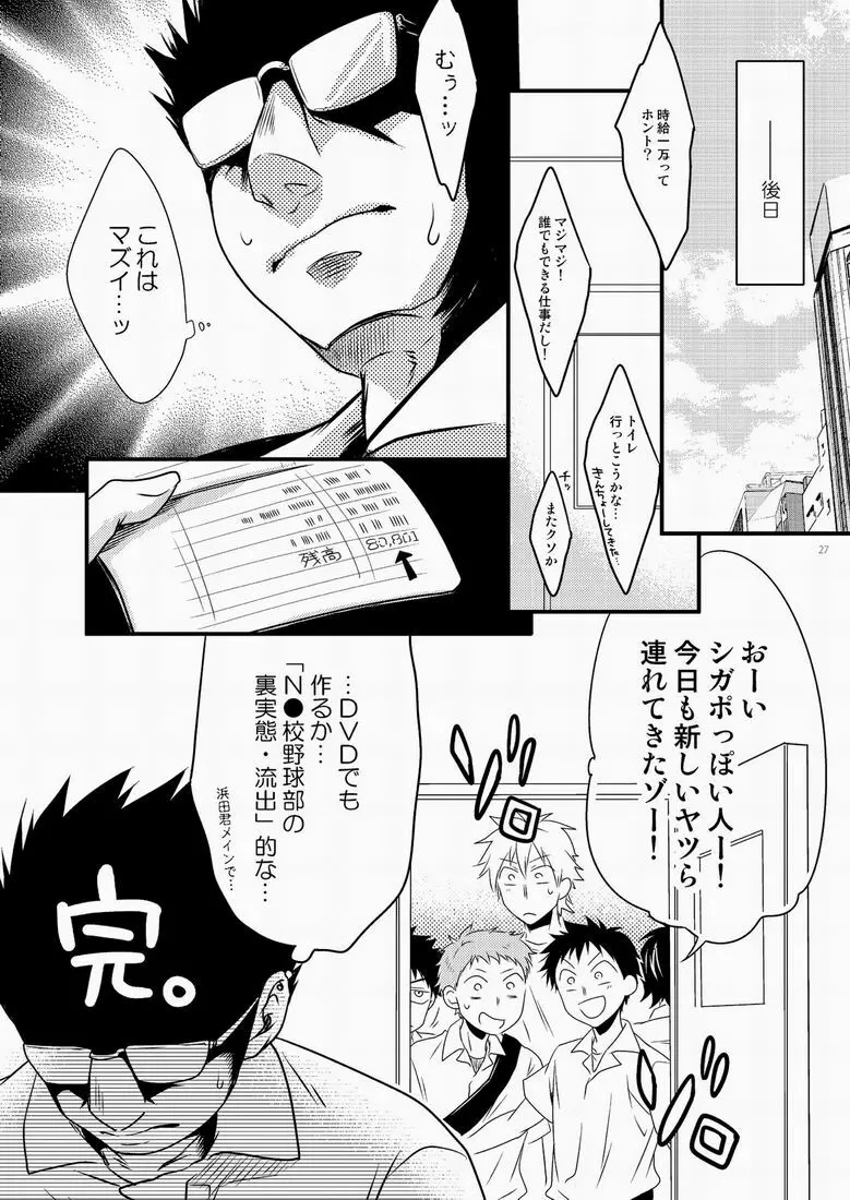 Hamada ga uke na hon 3 Page.26