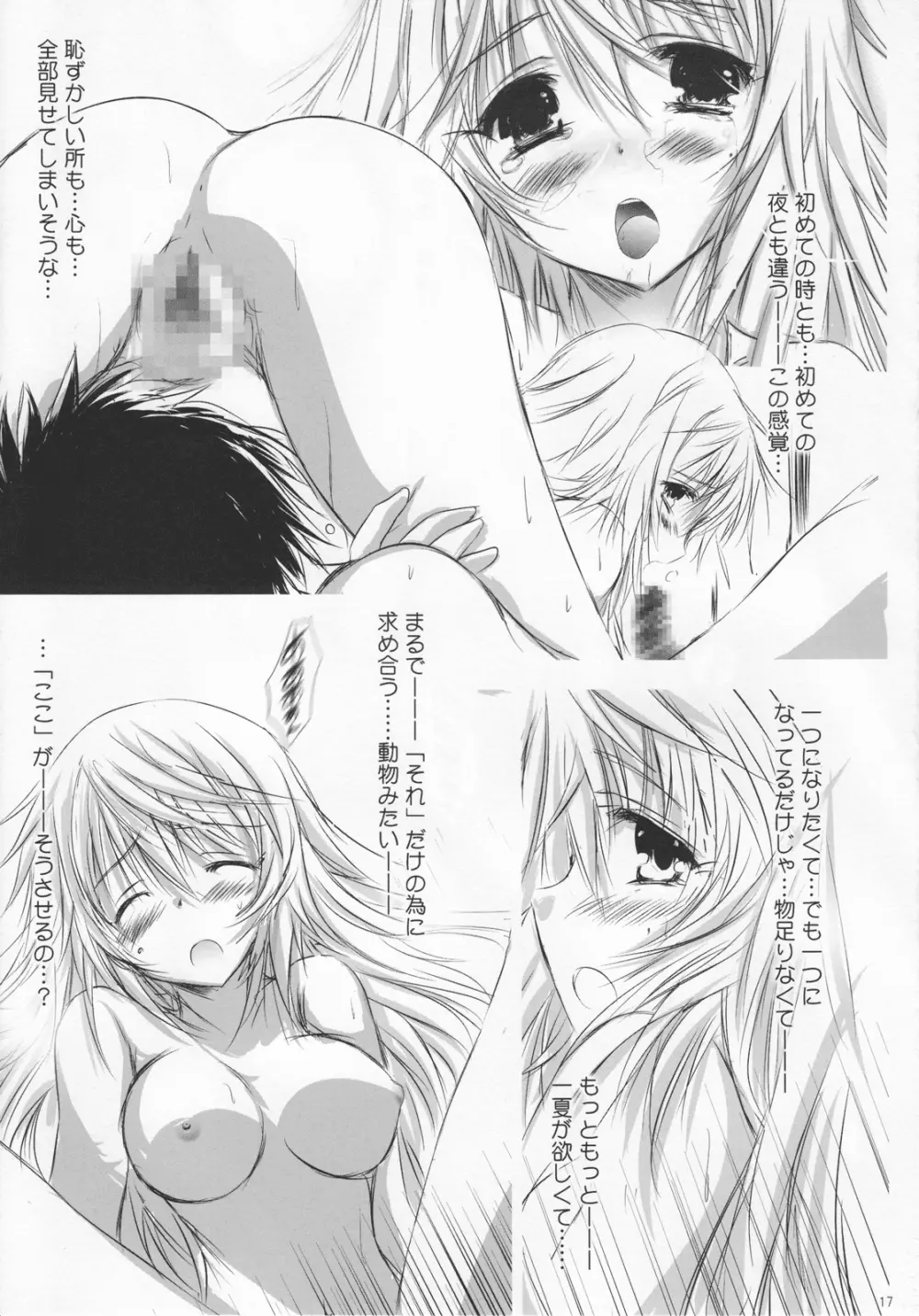 ふたりのなつものがたり。 Page.16