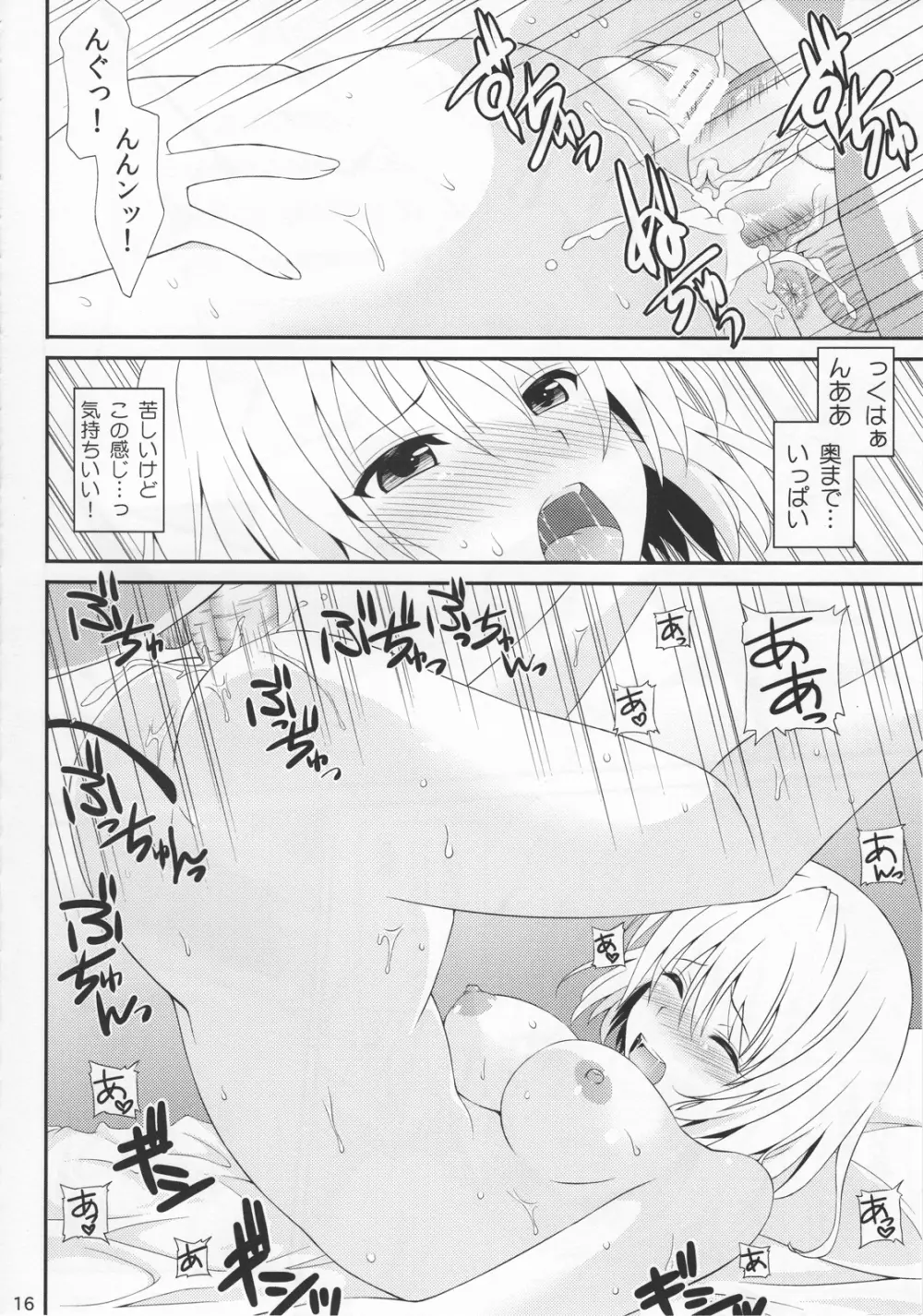 ももいろトラブル Page.15