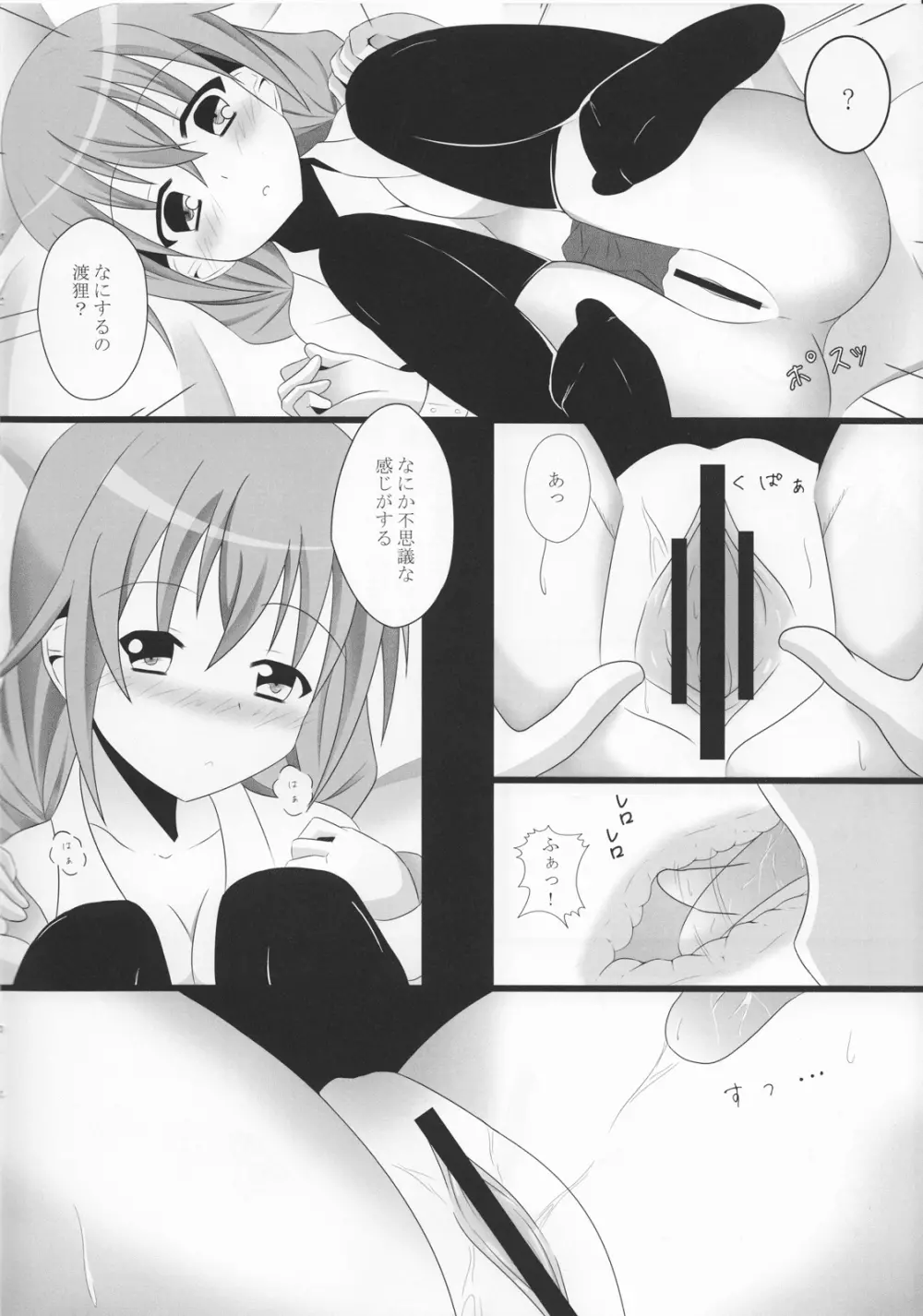 世界で一番の… Page.7