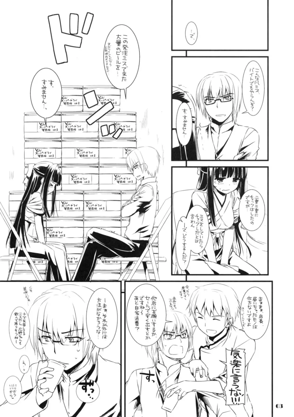 制服楽園 Extra 08 Page.3