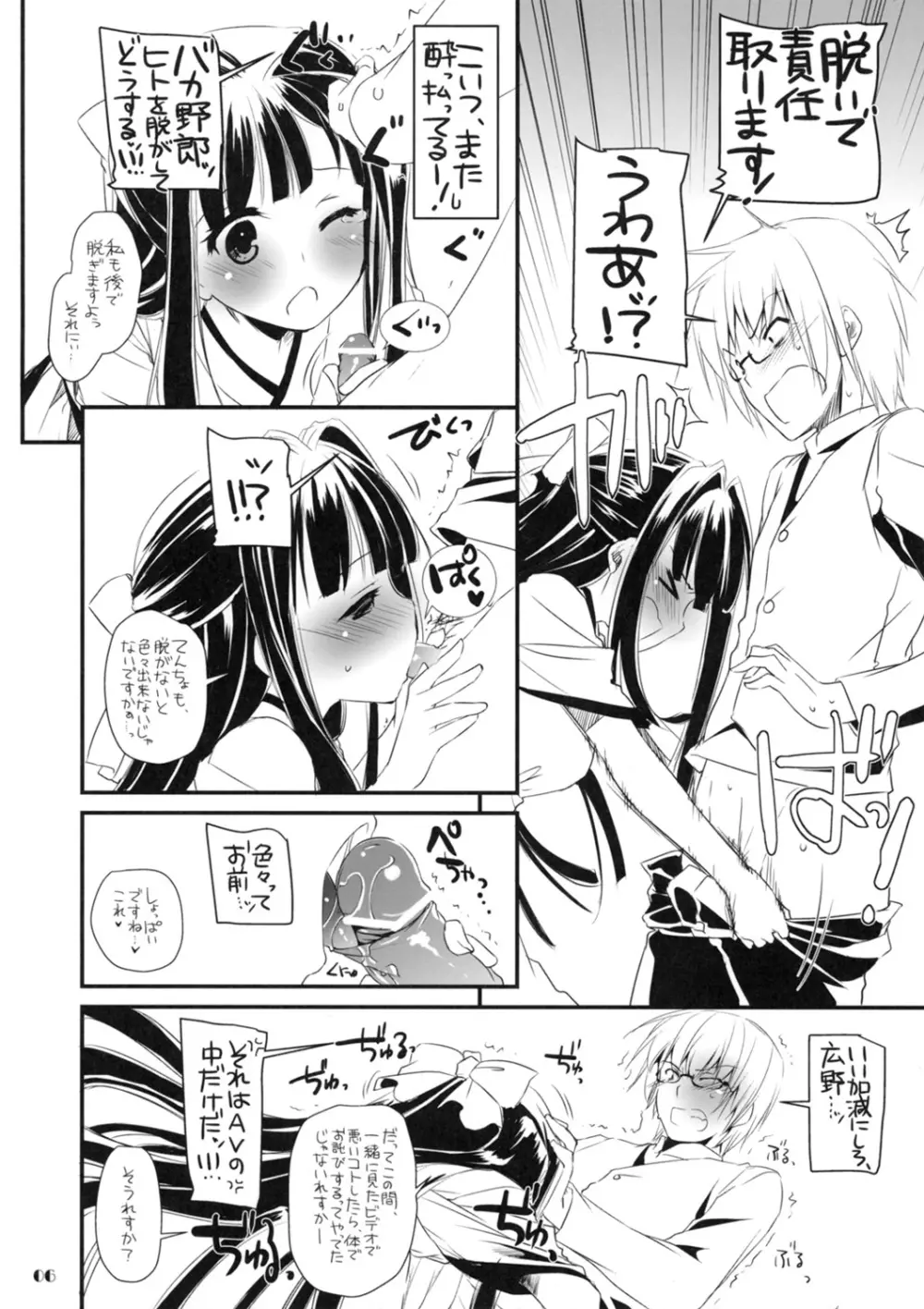 制服楽園 Extra 08 Page.6