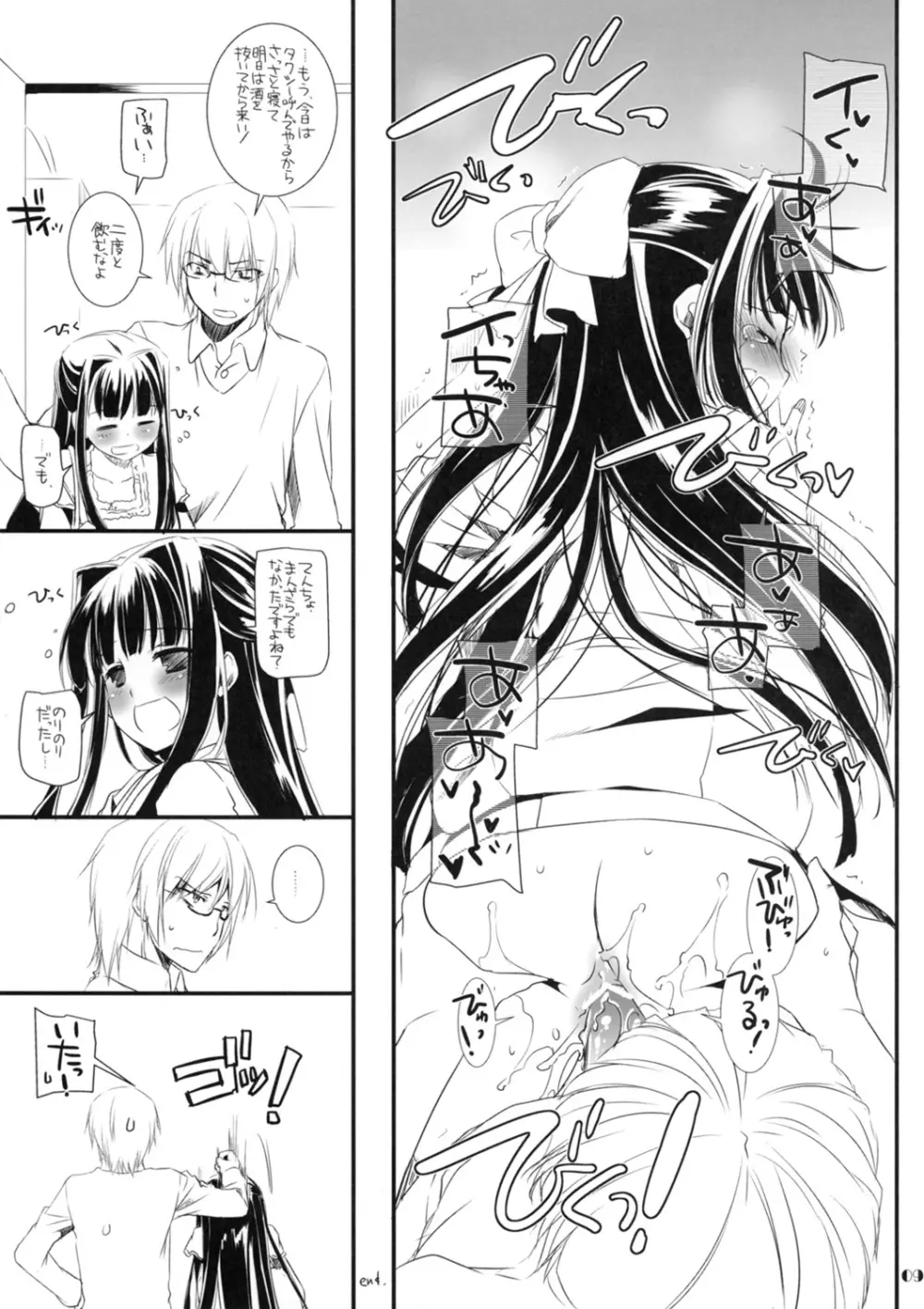 制服楽園 Extra 08 Page.9