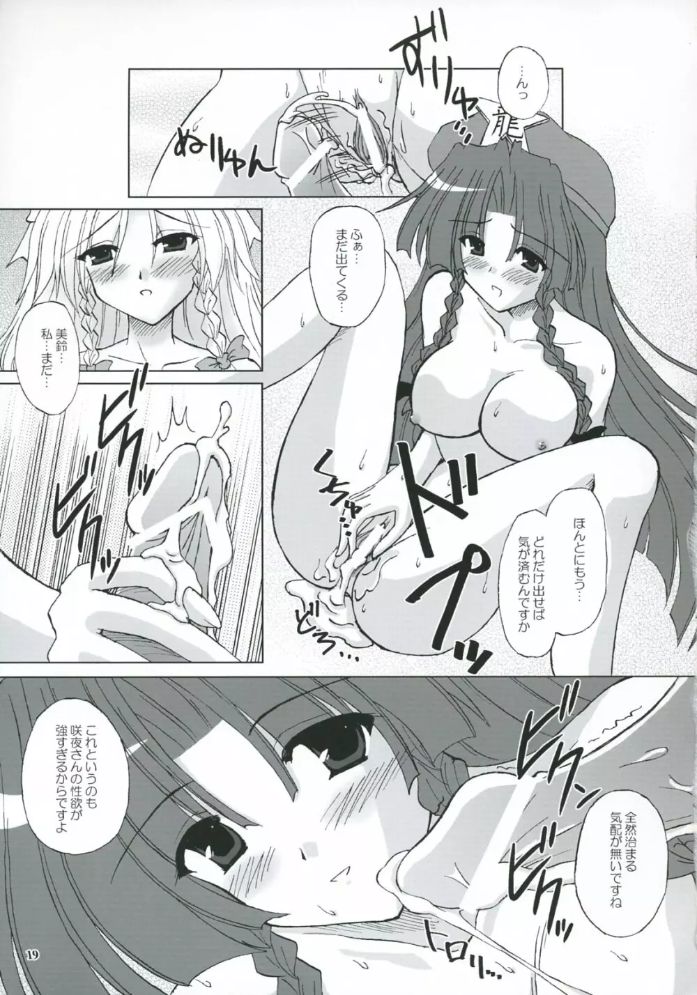 Secret addition 後編 Page.18