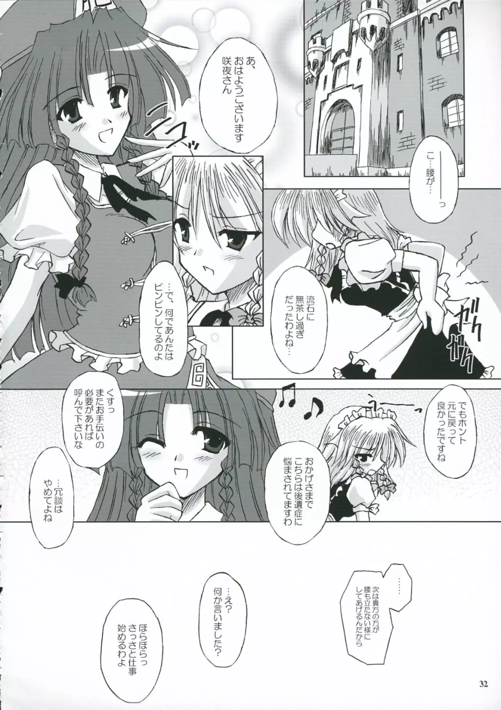 Secret addition 後編 Page.31