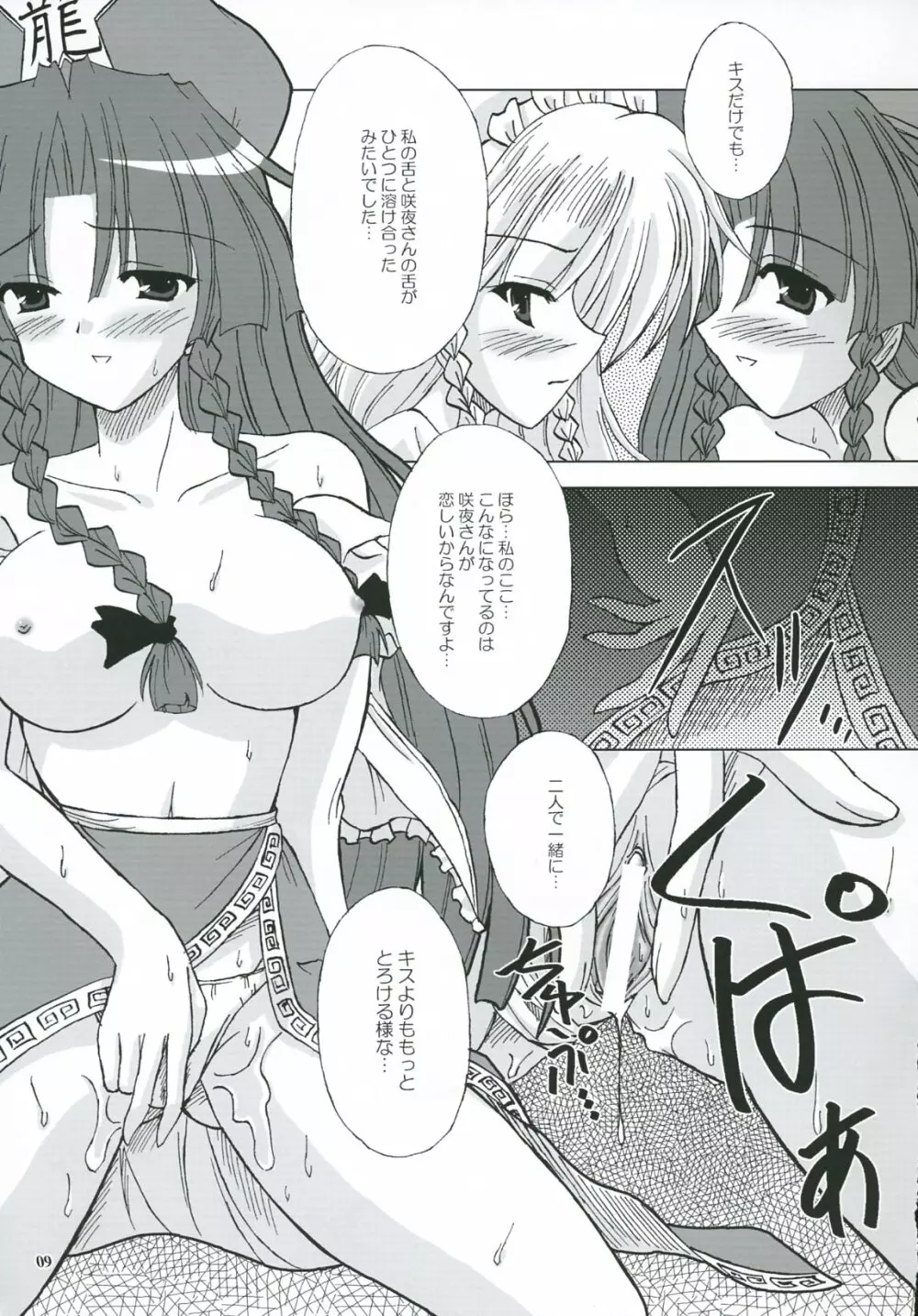 Secret addition 後編 Page.8