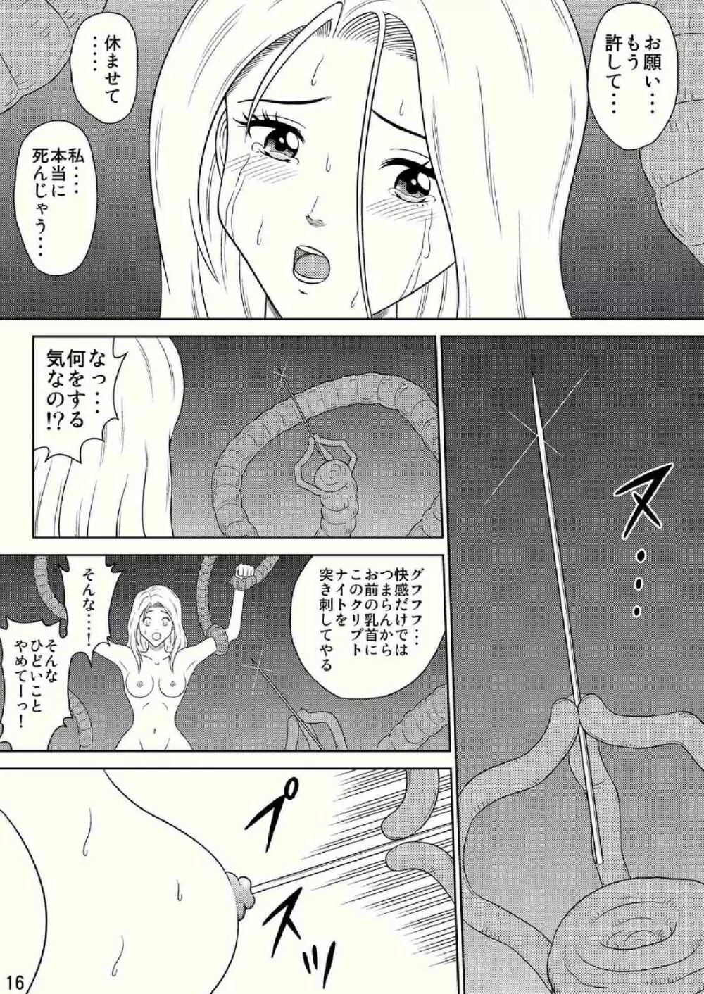 Toukikoubou vol.2 SUPER GIRL - Humiliation and Execution - Page.16