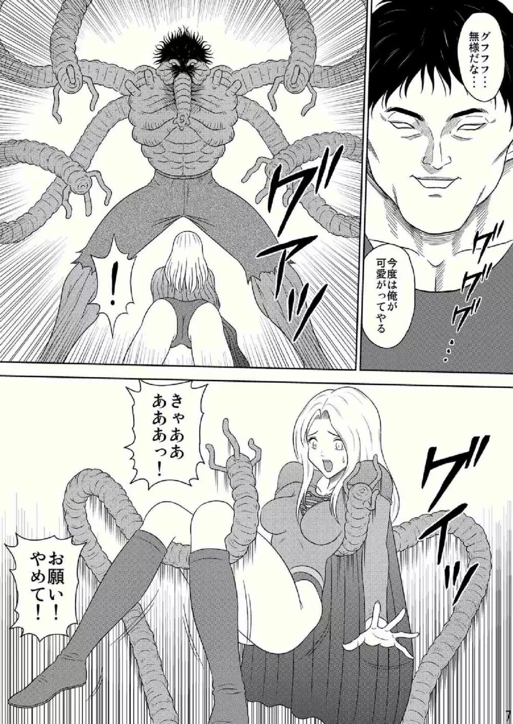 Toukikoubou vol.2 SUPER GIRL - Humiliation and Execution - Page.7