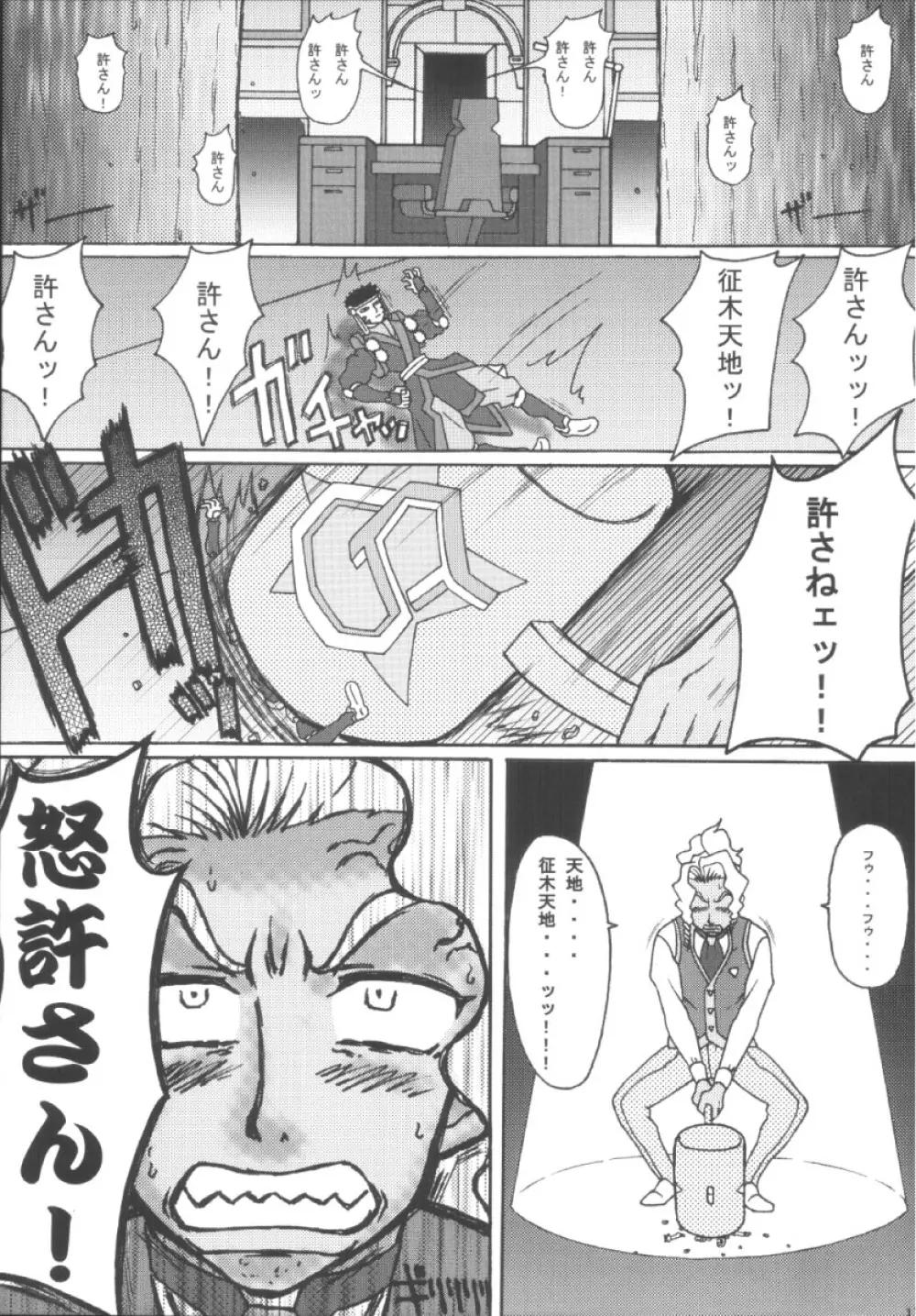 美星妻3 ~こうなりゃとことん~ Page.17