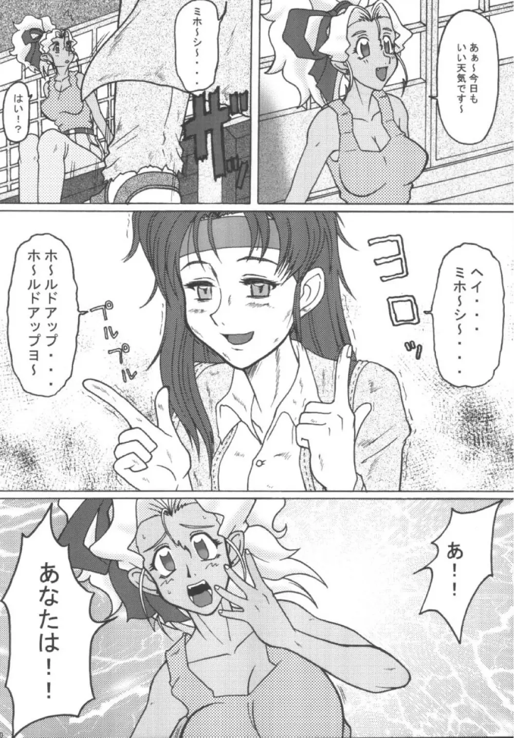 美星妻3 ~こうなりゃとことん~ Page.30