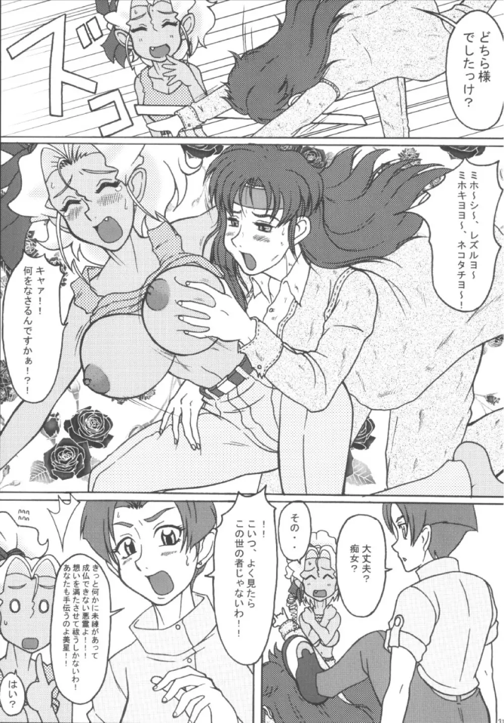 美星妻3 ~こうなりゃとことん~ Page.31